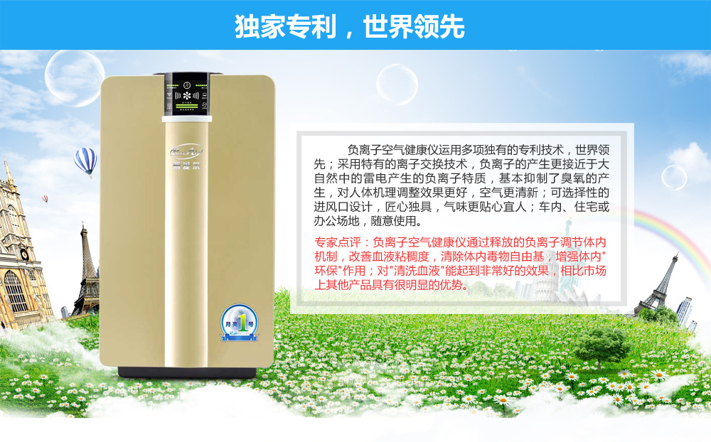 月亮1號 飄愛負離子空氣健康儀，讓清新空氣觸手可及